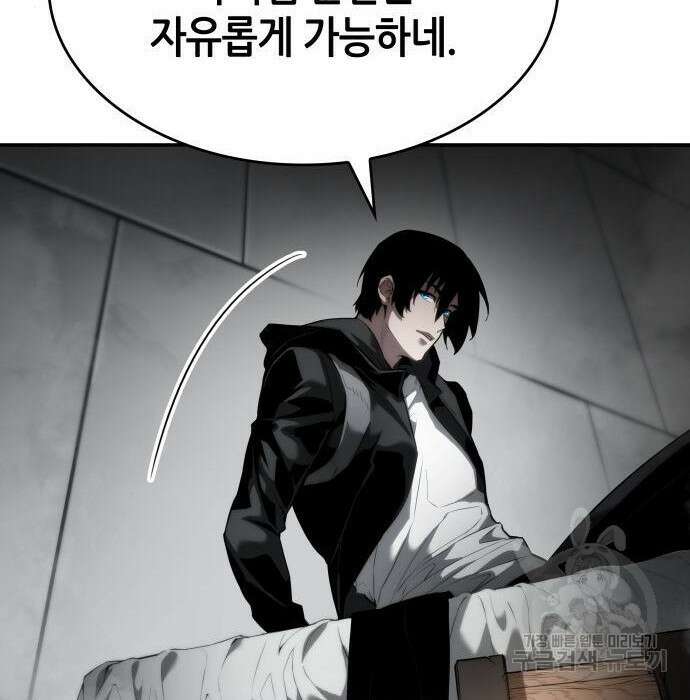나 혼자 특성빨로 무한 성장 12화 9