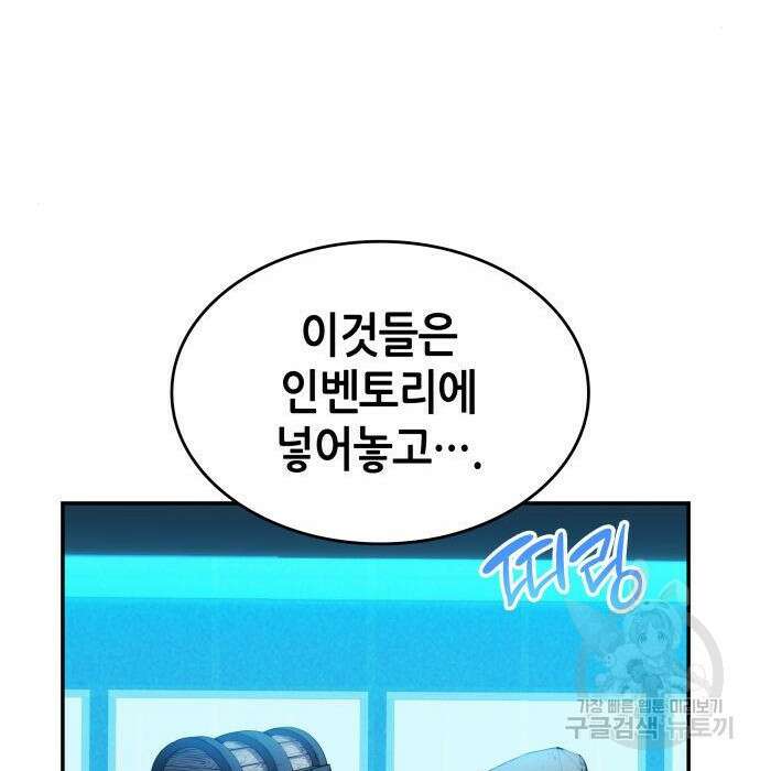나 혼자 특성빨로 무한 성장 12화 11