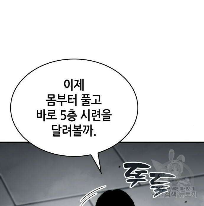 나 혼자 특성빨로 무한 성장 12화 15