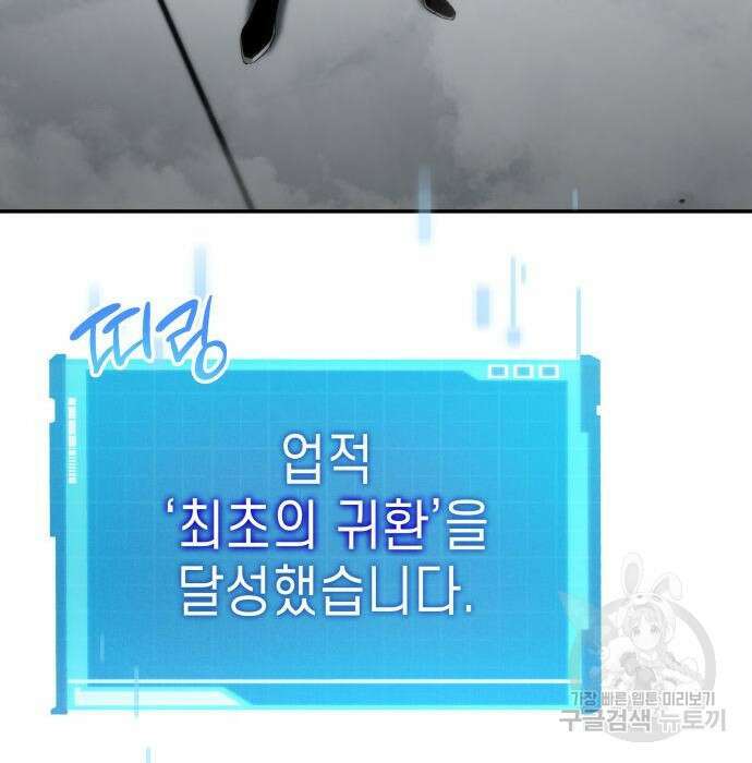 나 혼자 특성빨로 무한 성장 12화 17