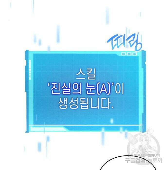 나 혼자 특성빨로 무한 성장 12화 18