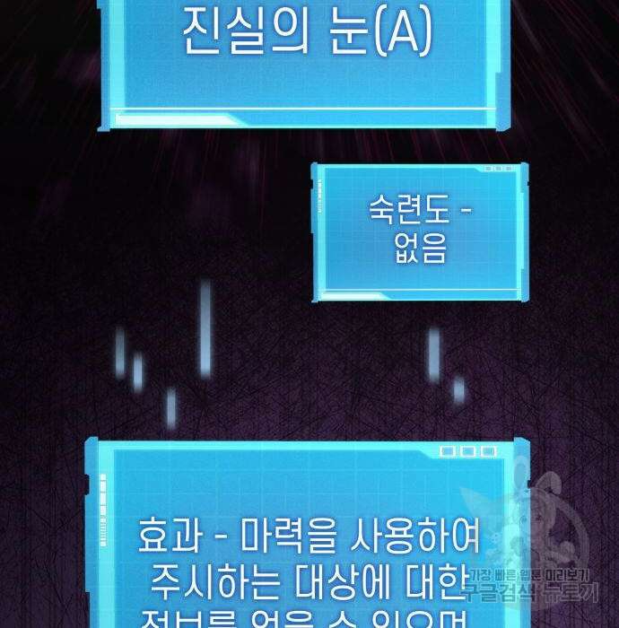 나 혼자 특성빨로 무한 성장 12화 23