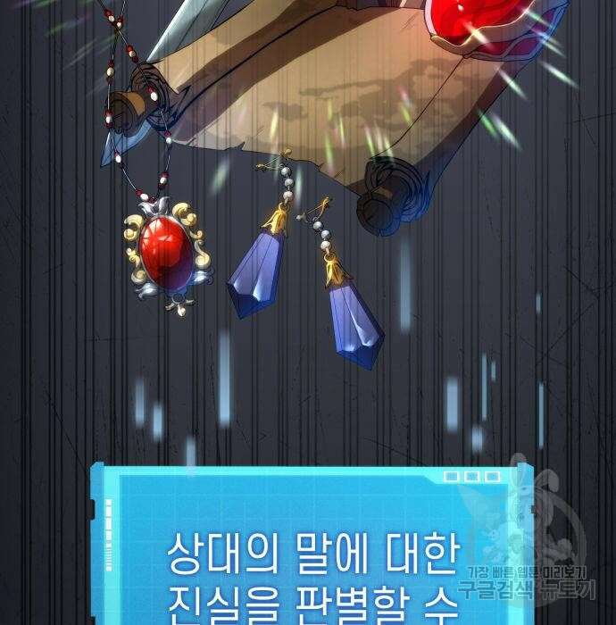 나 혼자 특성빨로 무한 성장 12화 25
