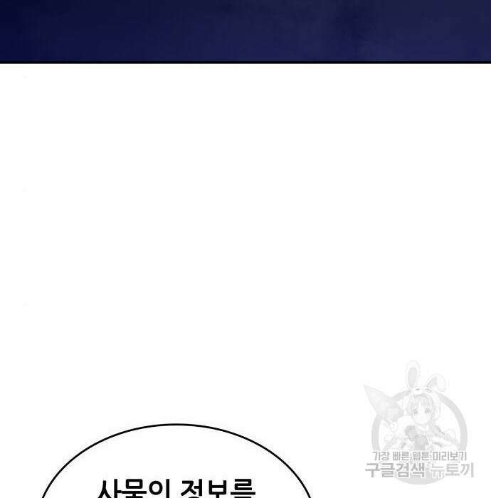 나 혼자 특성빨로 무한 성장 12화 28