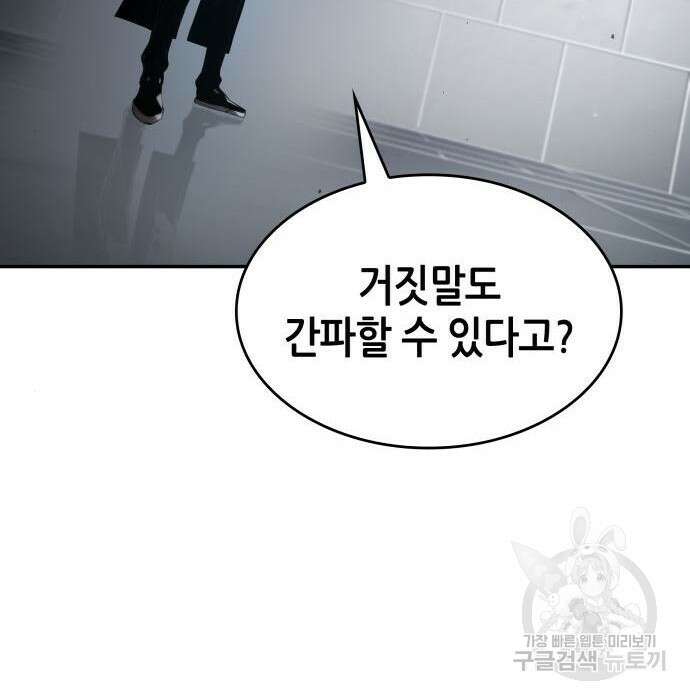 나 혼자 특성빨로 무한 성장 12화 30