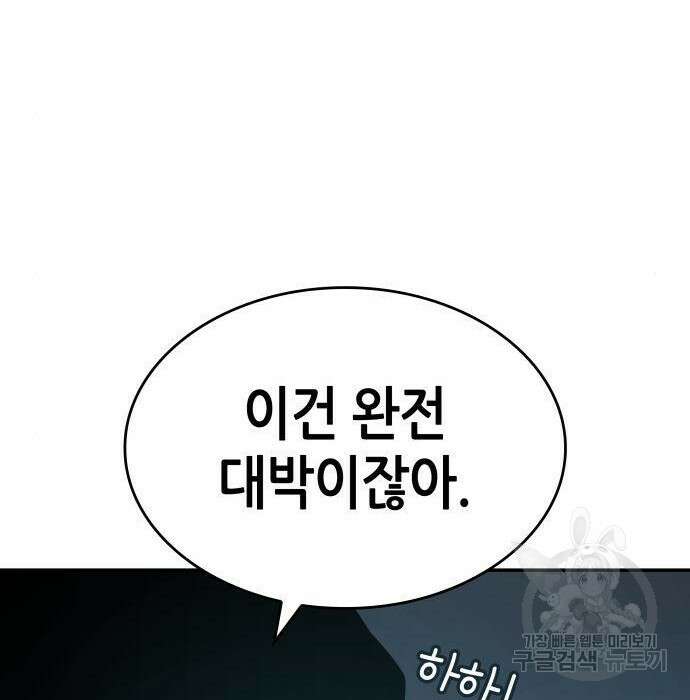 나 혼자 특성빨로 무한 성장 12화 31