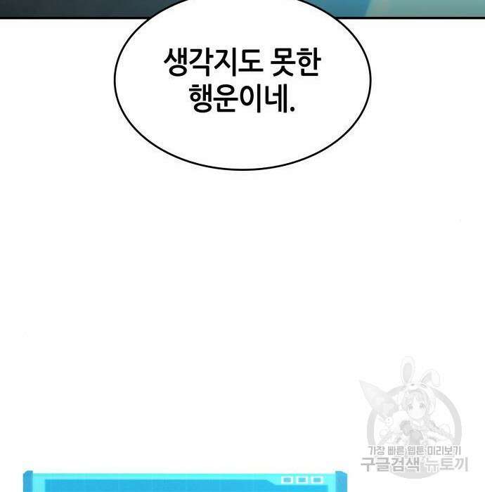 나 혼자 특성빨로 무한 성장 12화 33