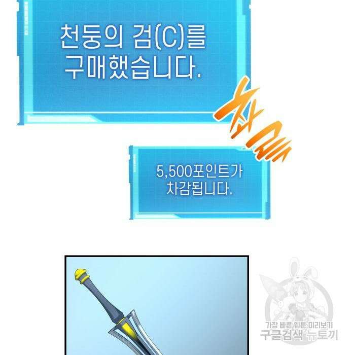 나 혼자 특성빨로 무한 성장 12화 34