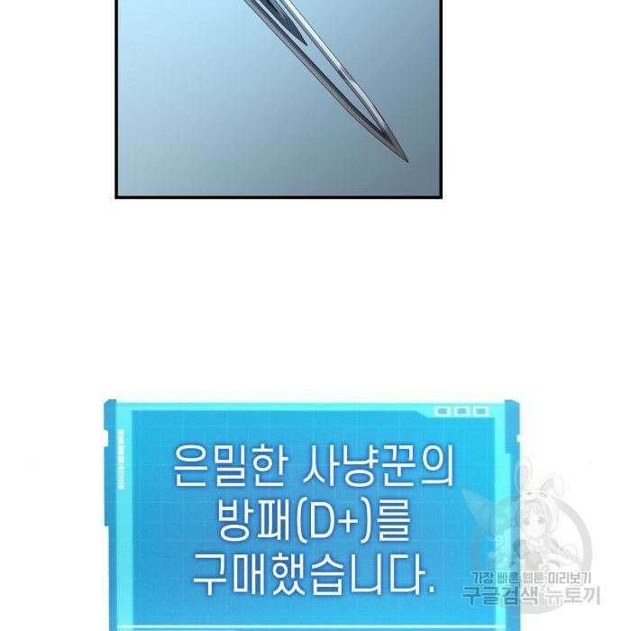 나 혼자 특성빨로 무한 성장 12화 35