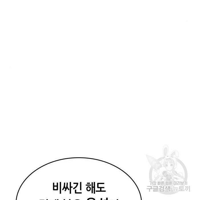나 혼자 특성빨로 무한 성장 12화 37