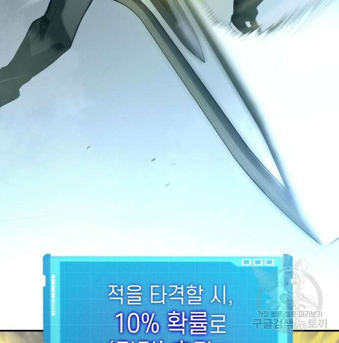 나 혼자 특성빨로 무한 성장 12화 40
