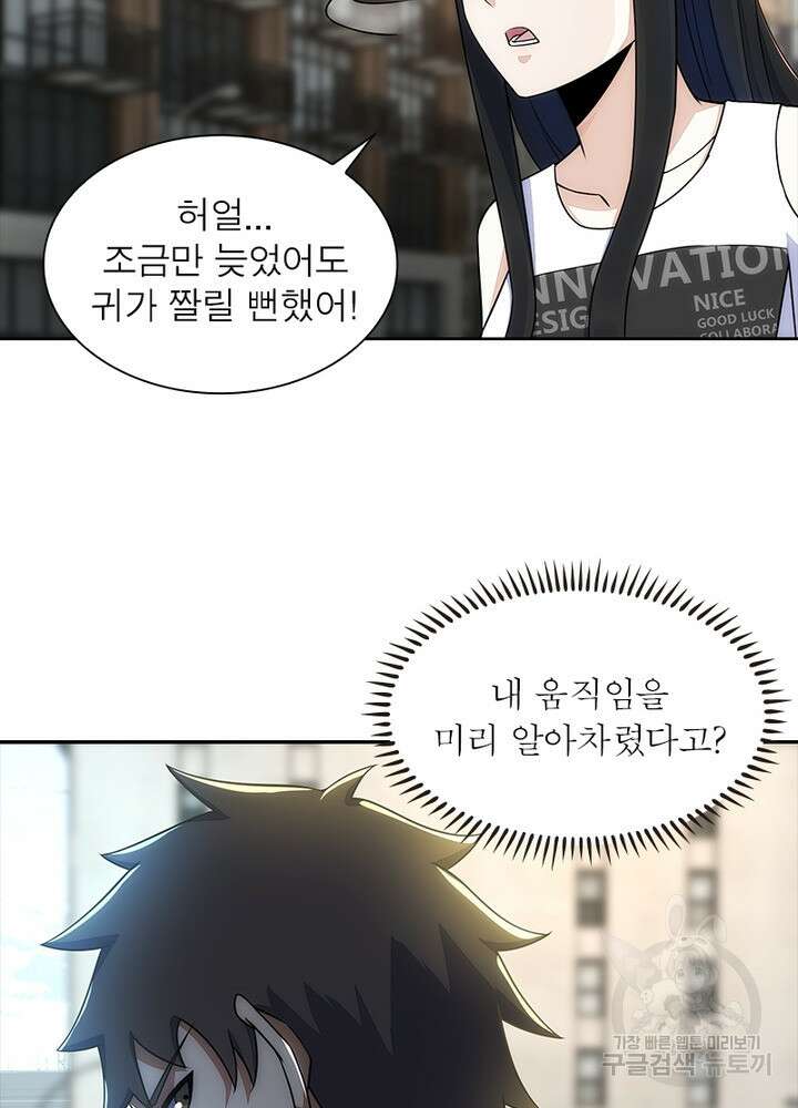 최강 헌터로 살아남는 법 35화 3