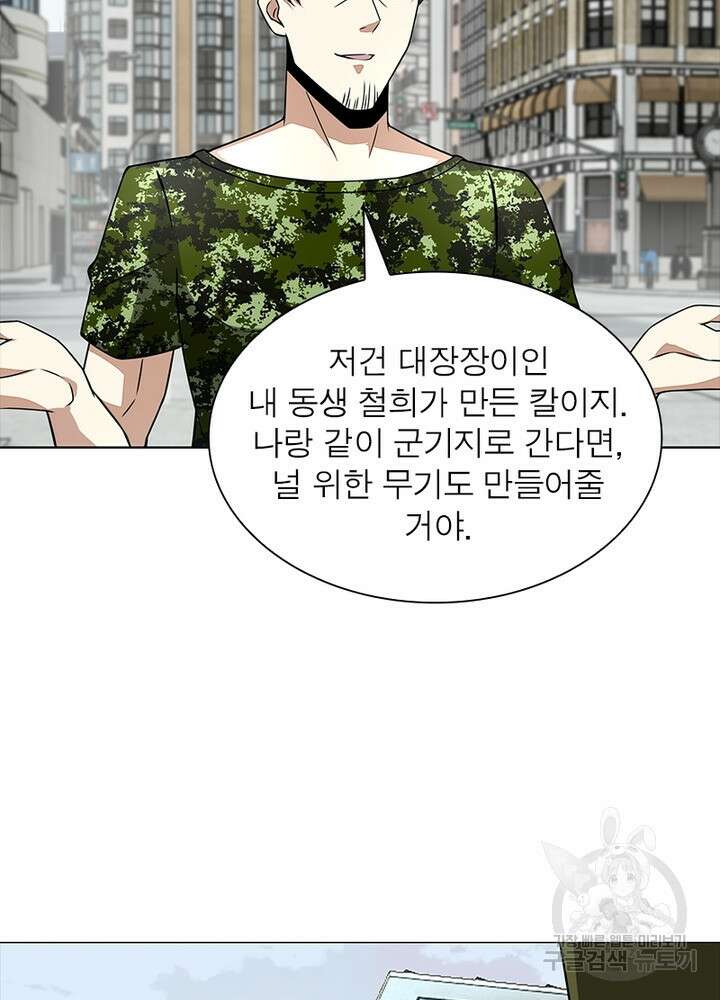 최강 헌터로 살아남는 법 35화 29