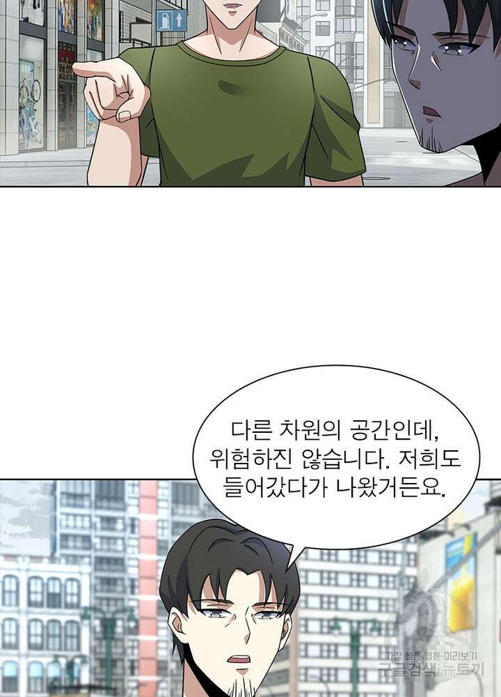 최강 헌터로 살아남는 법 35화 34