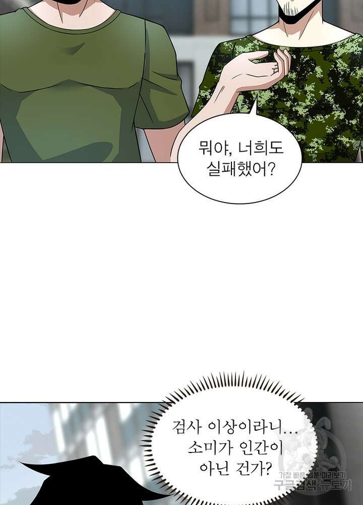 최강 헌터로 살아남는 법 35화 51