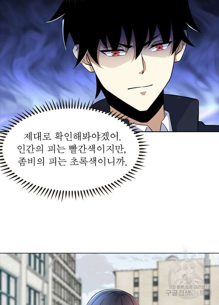 최강 헌터로 살아남는 법 35화 53