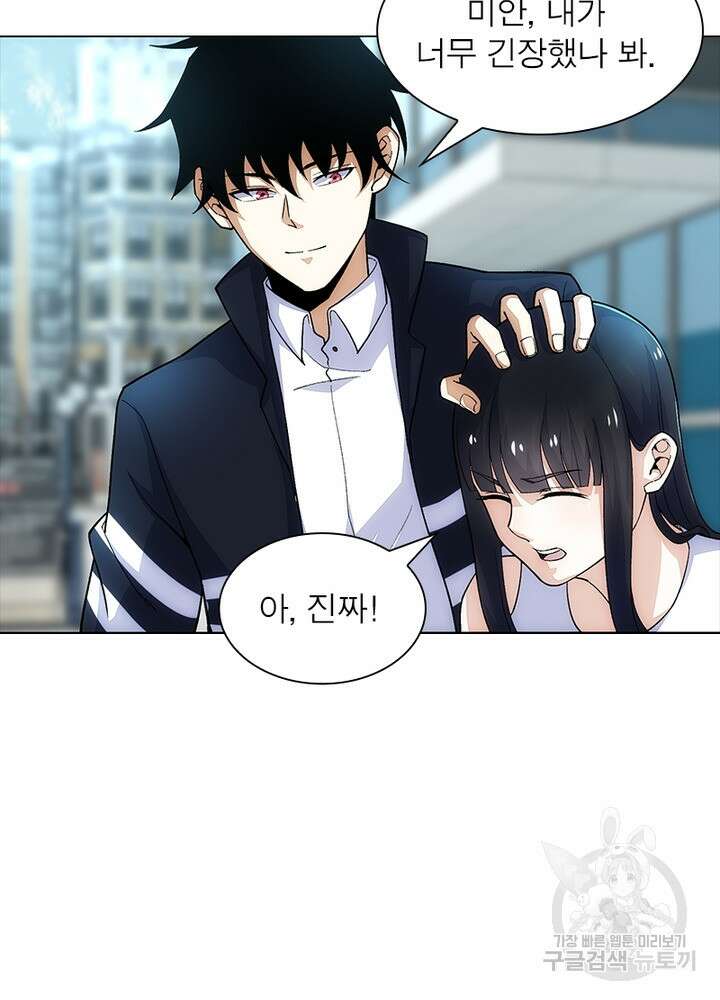 최강 헌터로 살아남는 법 35화 61