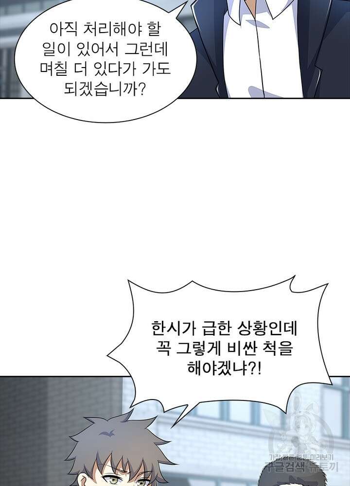 최강 헌터로 살아남는 법 38화 3