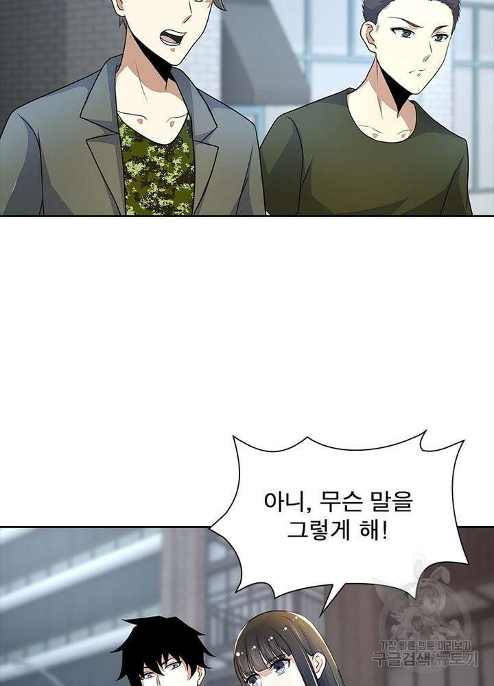 최강 헌터로 살아남는 법 38화 4