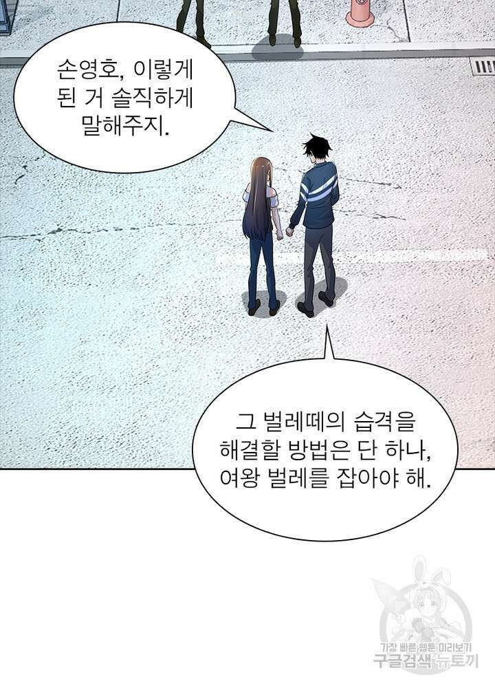 최강 헌터로 살아남는 법 38화 6
