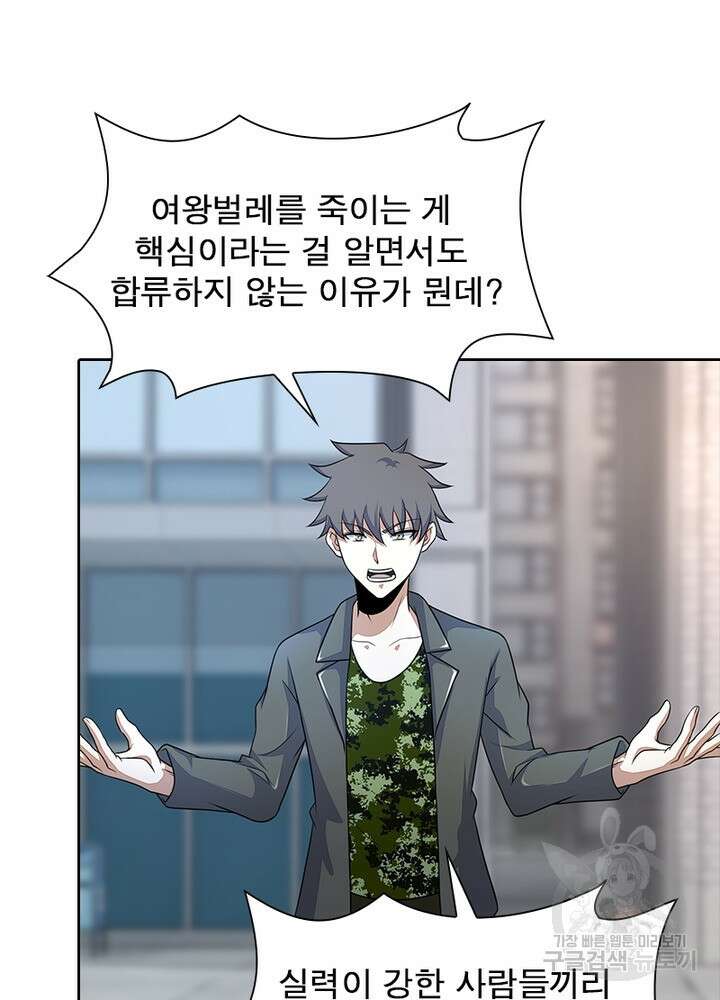 최강 헌터로 살아남는 법 38화 7