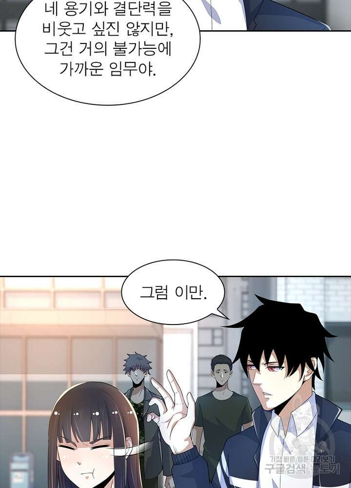 최강 헌터로 살아남는 법 38화 9