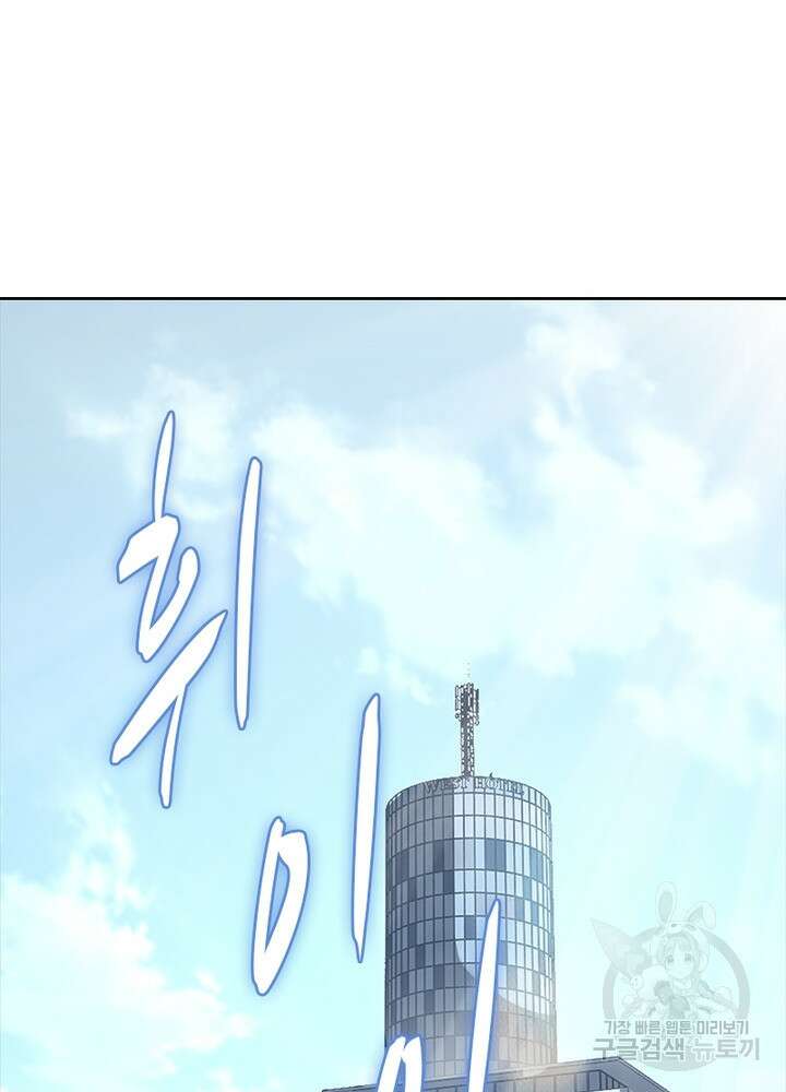 최강 헌터로 살아남는 법 38화 12