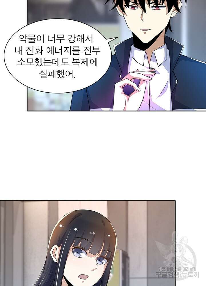 최강 헌터로 살아남는 법 38화 19