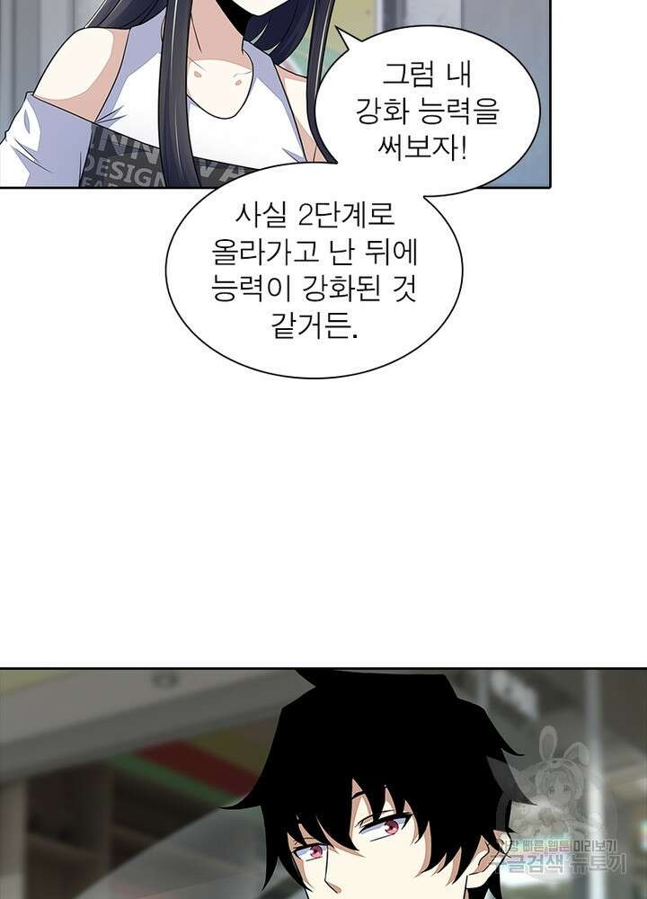 최강 헌터로 살아남는 법 38화 20
