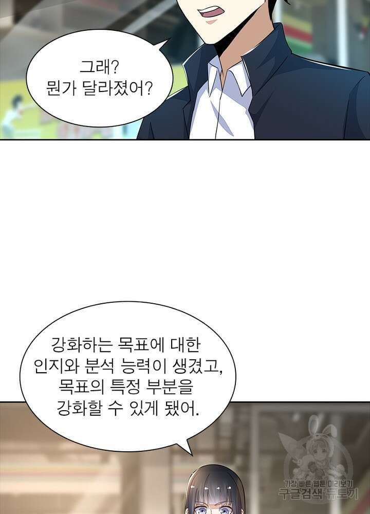 최강 헌터로 살아남는 법 38화 21
