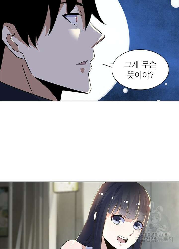최강 헌터로 살아남는 법 38화 23