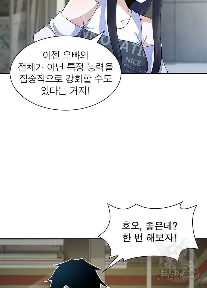 최강 헌터로 살아남는 법 38화 24