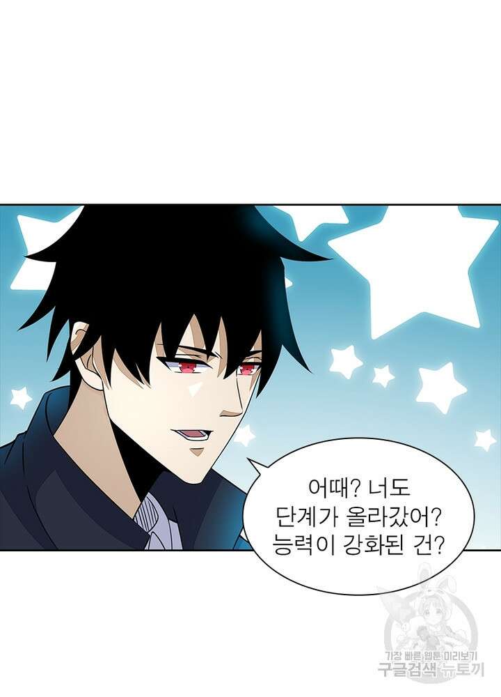 최강 헌터로 살아남는 법 38화 37