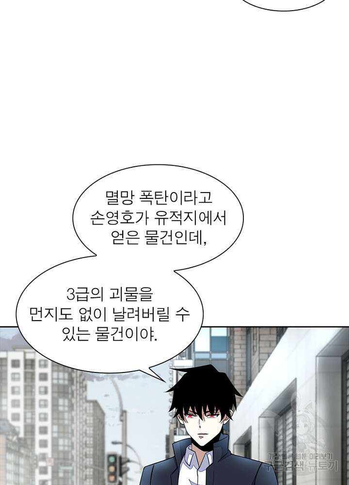 최강 헌터로 살아남는 법 38화 42