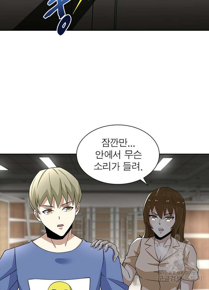 최강 헌터로 살아남는 법 38화 57