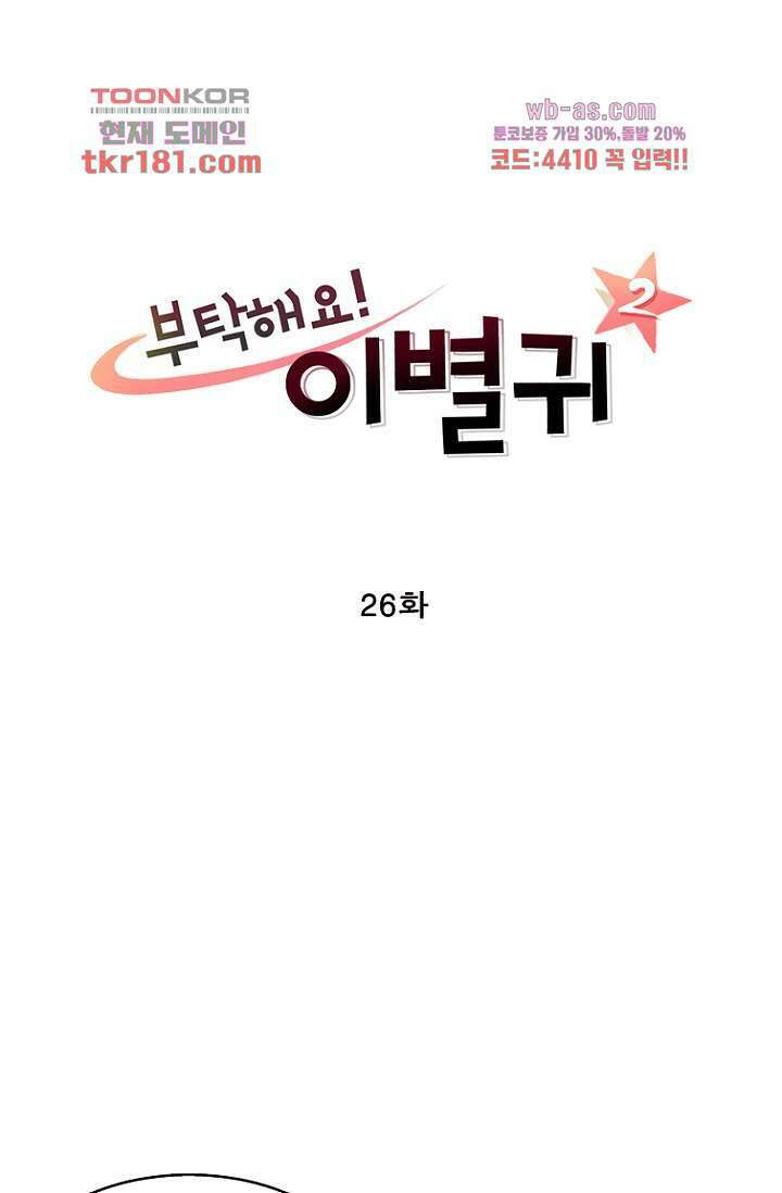 부탁해요 이별귀 시즌2 26화 3