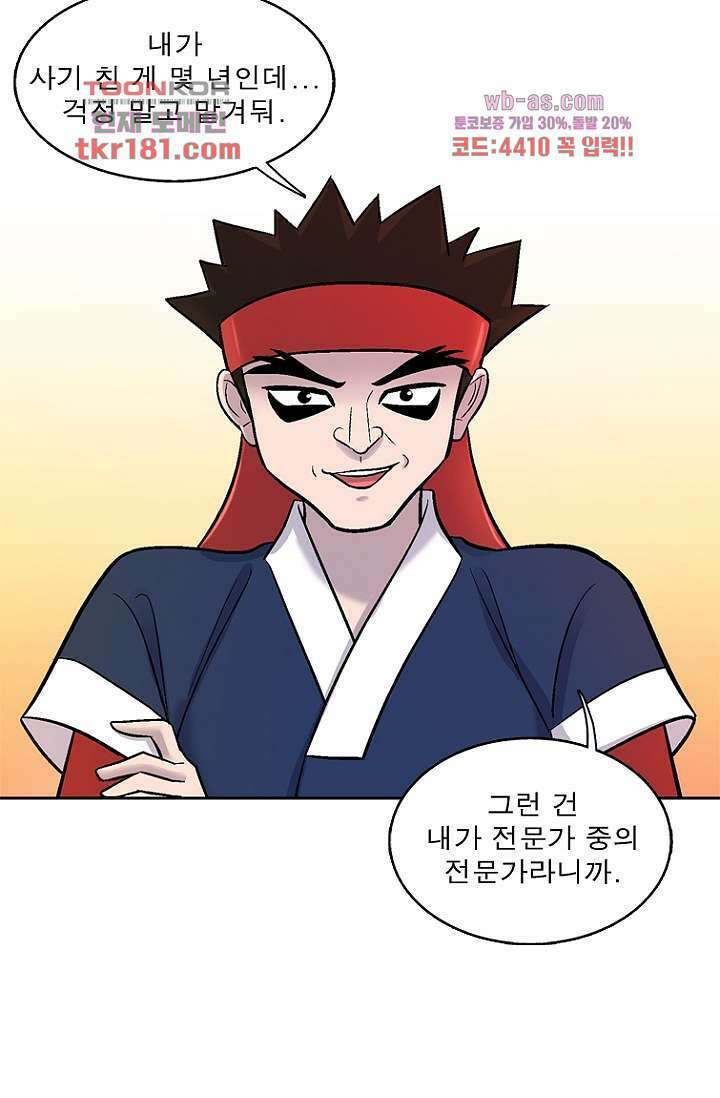부탁해요 이별귀 시즌2 26화 4