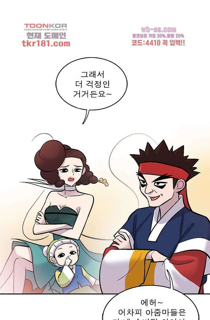 부탁해요 이별귀 시즌2 26화 5