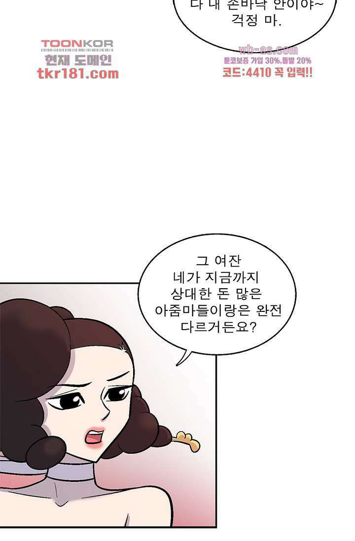 부탁해요 이별귀 시즌2 26화 6