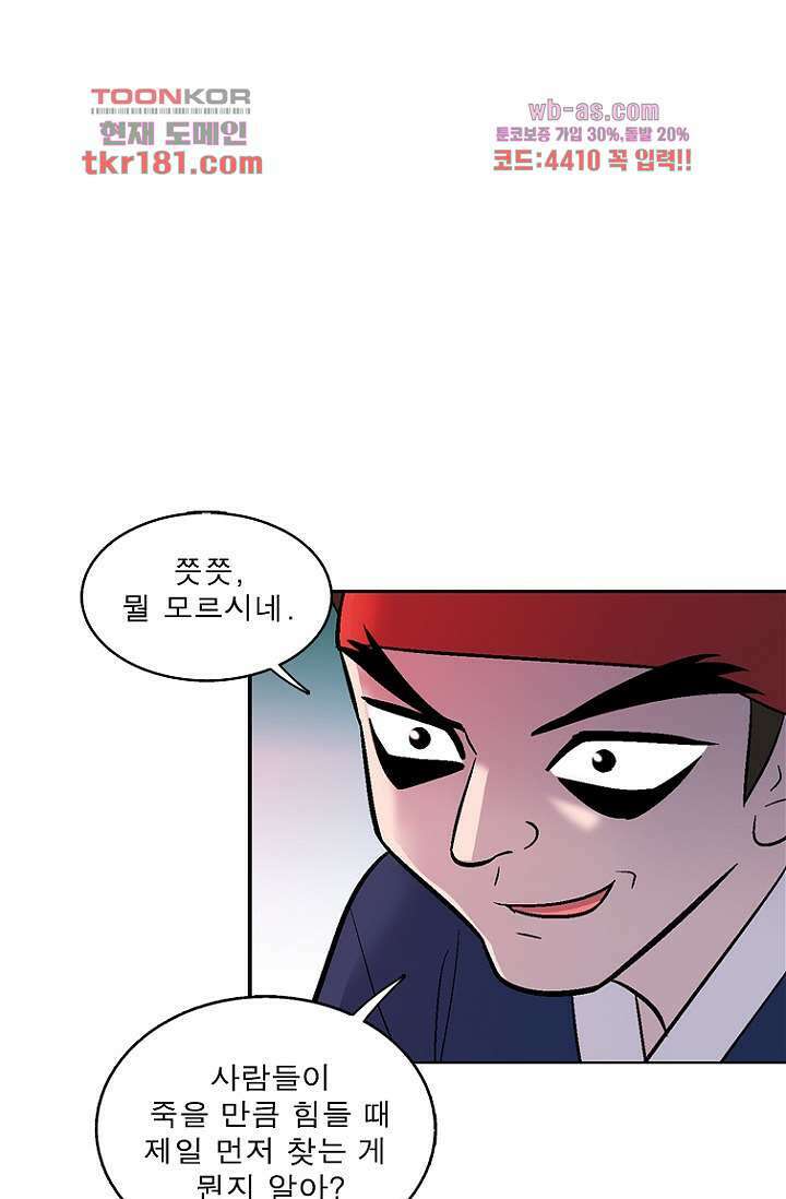 부탁해요 이별귀 시즌2 26화 7