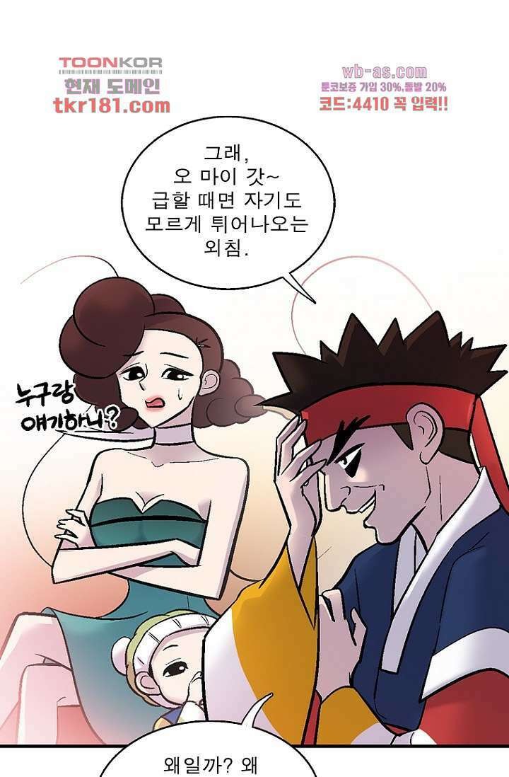 부탁해요 이별귀 시즌2 26화 11