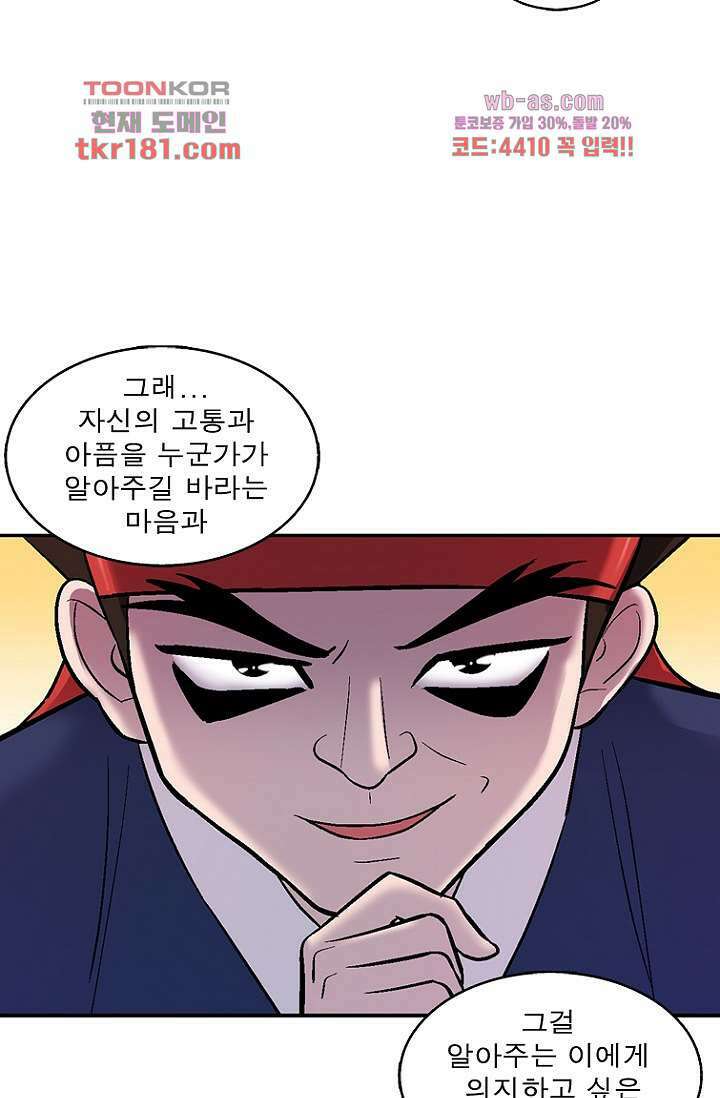 부탁해요 이별귀 시즌2 26화 13
