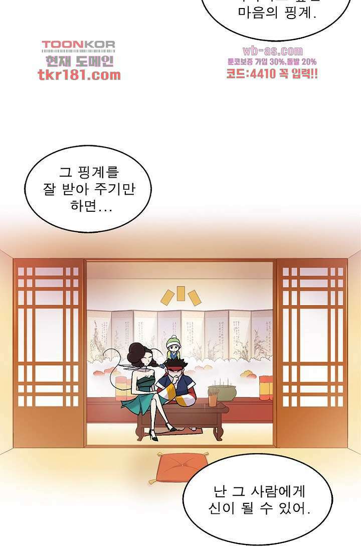 부탁해요 이별귀 시즌2 26화 14