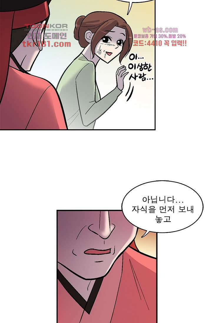 부탁해요 이별귀 시즌2 26화 17