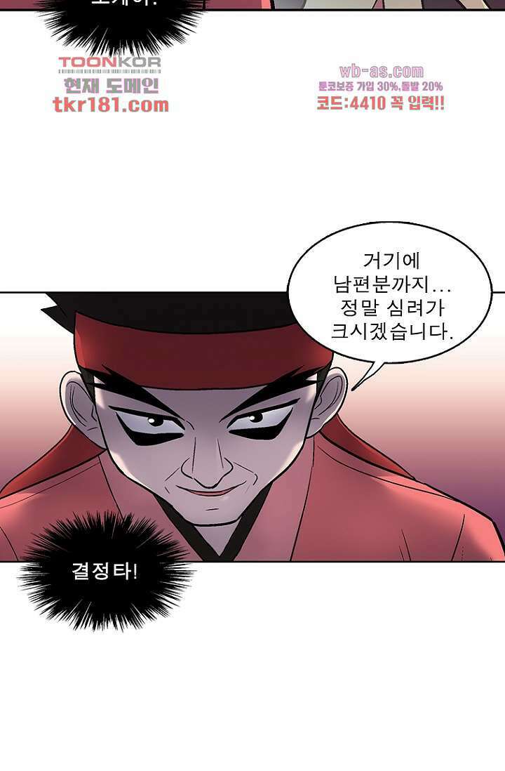 부탁해요 이별귀 시즌2 26화 20