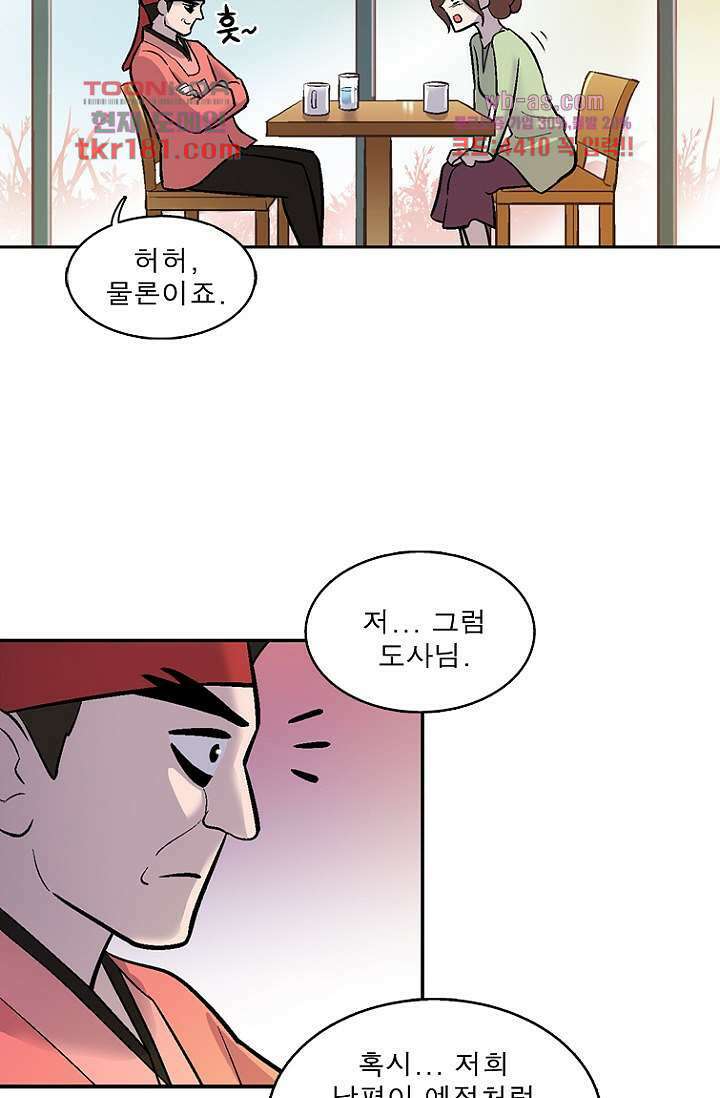 부탁해요 이별귀 시즌2 26화 23