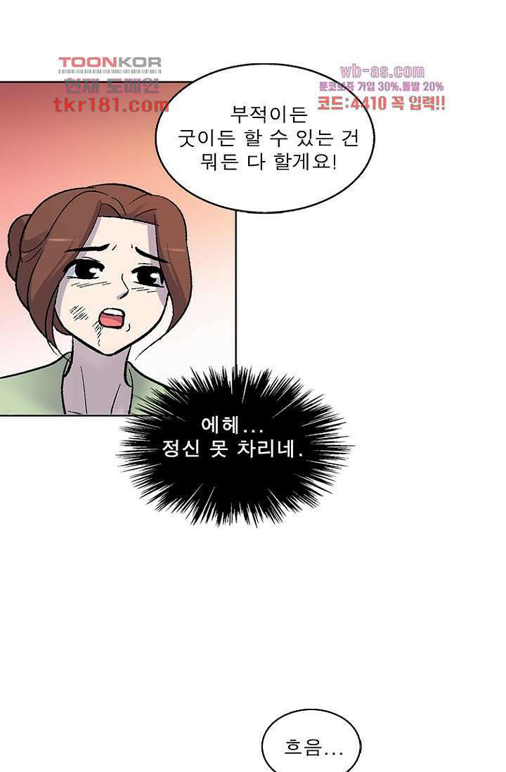 부탁해요 이별귀 시즌2 26화 26