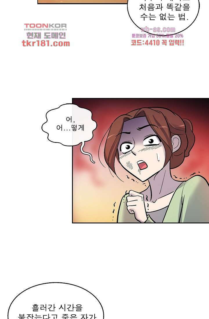 부탁해요 이별귀 시즌2 26화 33