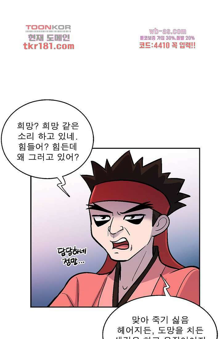 부탁해요 이별귀 시즌2 26화 36