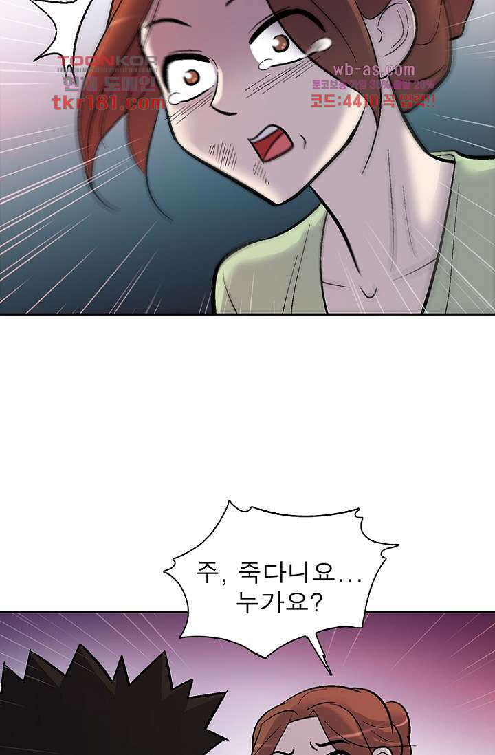 부탁해요 이별귀 시즌2 26화 39